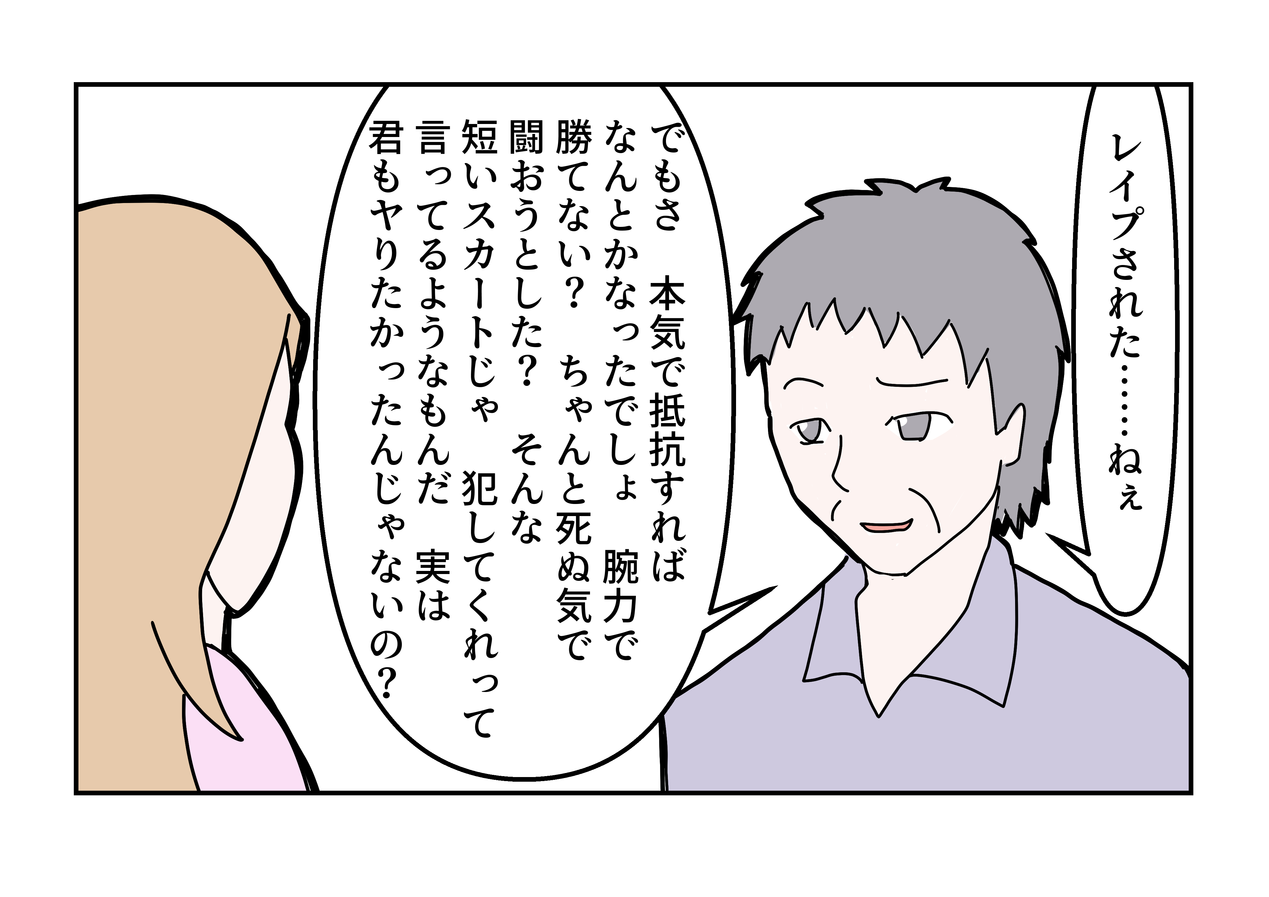 そんな恰好をしてたお前が悪い 性犯罪を受けた女性に暴言 それを完全に論破した漫画がスカッとする Cupeポスト