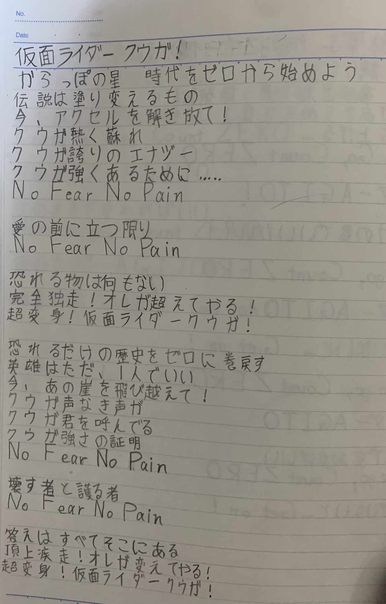 ショウキングの曲 歌詞 仮面ライダークウガのオープニング主題歌である田中昌之さんの仮面ライダークウガ を書いてみました 仮面ライダークウガ 仮面ライダー50周年 仮面ライダークウガ 主題歌 オープニング 田中昌之 作詞 作曲 作詞作曲