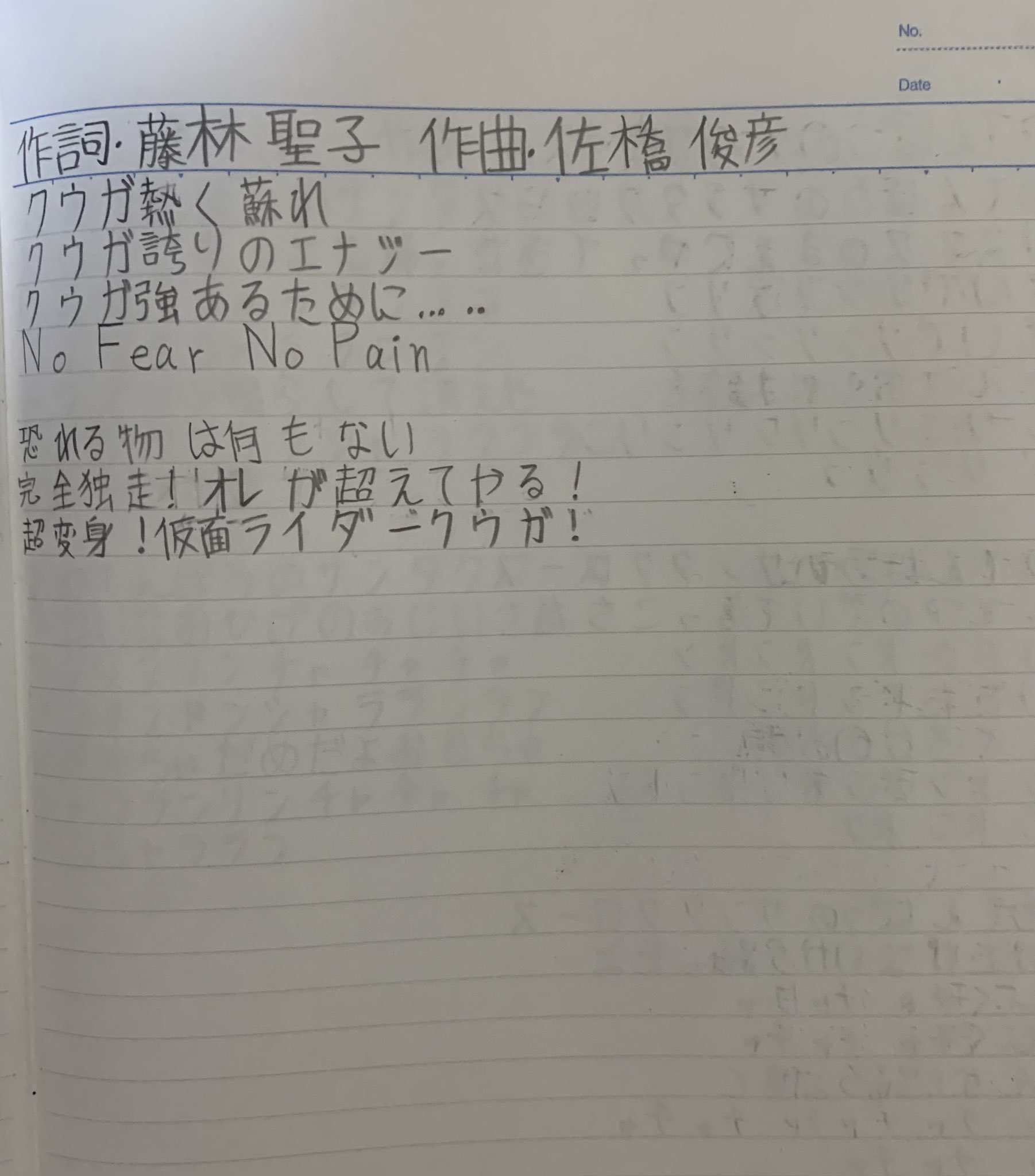 ショウキングの曲 歌詞 仮面ライダークウガのオープニング主題歌である田中昌之さんの仮面ライダークウガ を書いてみました 仮面ライダークウガ 仮面ライダー50周年 仮面ライダークウガ 主題歌 オープニング 田中昌之 作詞 作曲