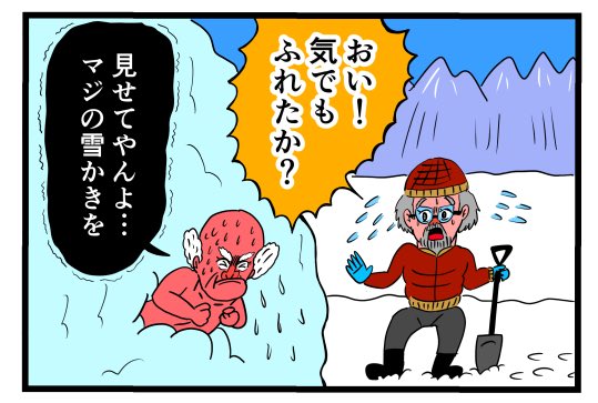 【4コマ漫画】白銀のモニュメント | オモコロ https://t.co/bSsv3u0hcb 