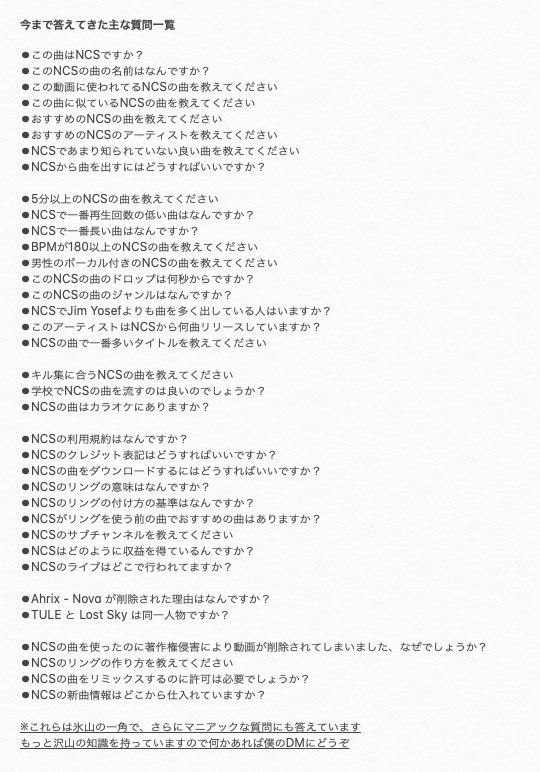 しょぱぱ Ncs解説サイト制作完了 Ncsに関する質問ならその全てに答えることができます 何か聞きたいことや知りたいこと 困ったことがあれば僕のdmにどうぞ 今まで0を超える質問に答えてきました 回答率100 またncsの曲なら全部聴いているので