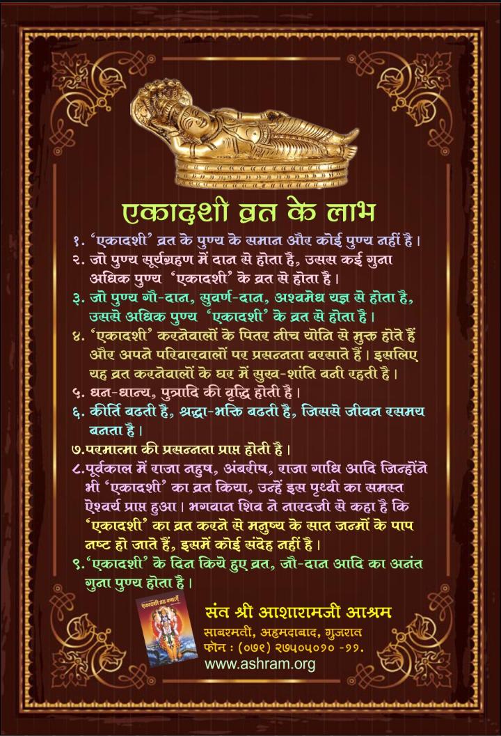 @ISupport_Bapuji There is no other virtue like Ekadashi fast. Therefore, all humans must observe Ekadashi fast today. 
#एकादशी_महिमा