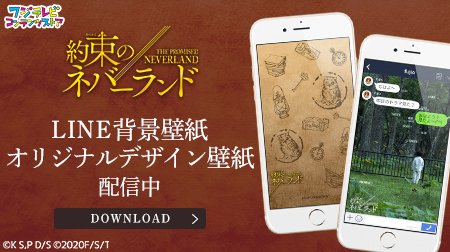 フジテレビコンテンツストア 映画 約束のネバーランド ウィリアム ミネルヴァ が残した本に刻まれているフクロウのモールス信号をモチーフにした壁紙を配信中 無料でgetできるポスタービジュアルも T Co Zoyhrt5jsj 約ネバ 映画約