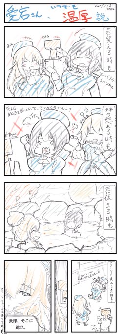 愛宕さんまんがです 