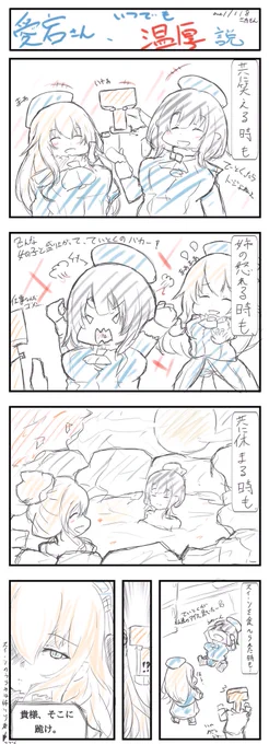愛宕さんまんがです 