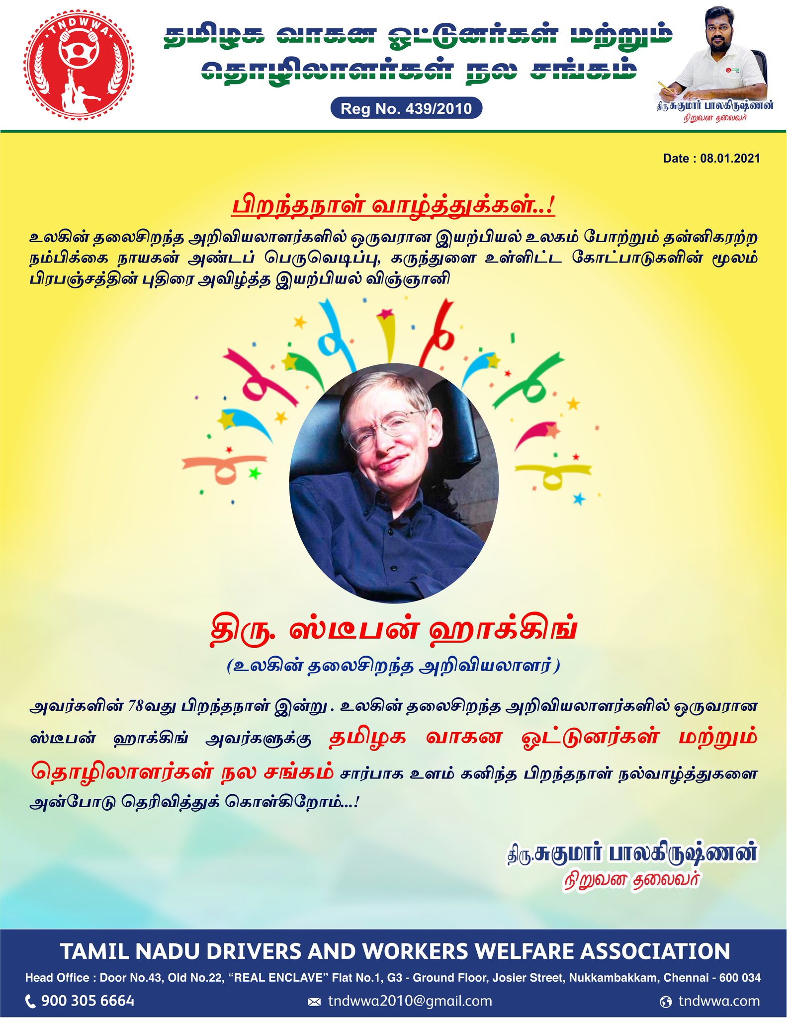 Happy Birthday, Stephen Hawking!  