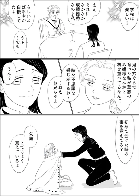 先日純粋な出来心で描いた魘夢さん隊士イフ漫画、おおけなくも「続きを」とのお言葉を頂戴したので描かせて頂きました「二人の出会い」。⚠️何でも許せるお方向け⚠️
何度か二人の顔に柄を描いてしまい、慌てて消したことを白状します…全6ページ、1〜4
#魘姉隊士イフ 