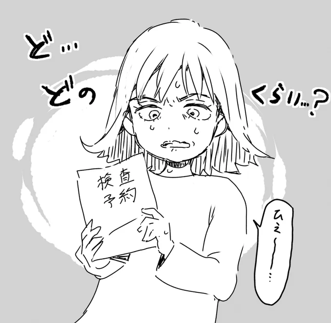 健康診断で尿潜血でひっかかったからお医者さんへ行ったら、「念のため超音波で検査します。当日は尿を貯めて来てください。」と言われて、どんくらい貯めりゃいいのかわからなくて混乱しているの図。