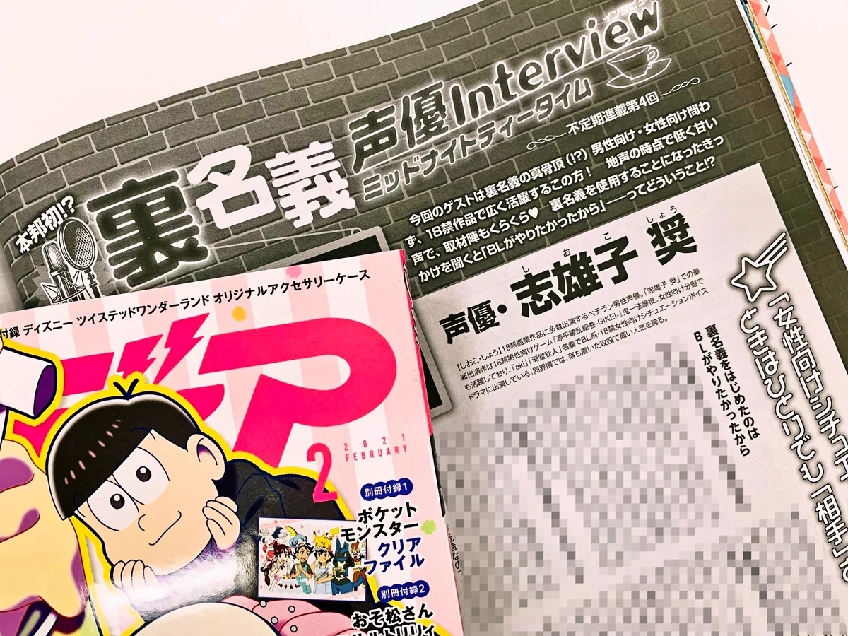 男性 声優 裏 名義