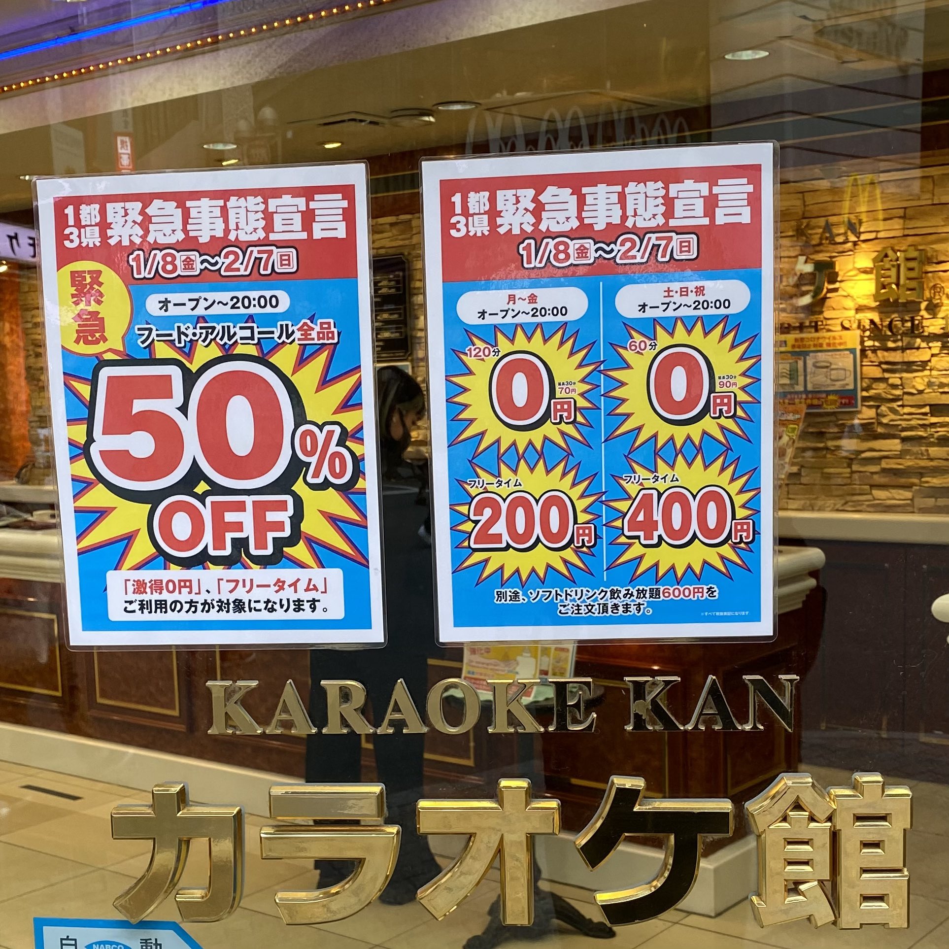 芦沢教授 渋谷のカラオケ館を見たけど 平日は２時間で０円 フリータイムでも２００円 安すぎじゃねーか それでも カラ館に入っていく人はほとんどいなかった ガンバレ カラ館 コロナ終息したら歌いに行くから待ってろよー 渋谷