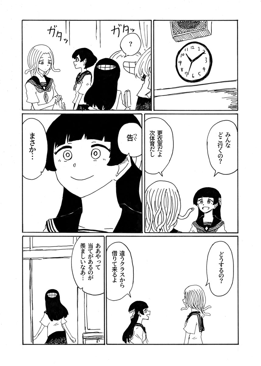 転校生メデューサと二口女 その39
「あまのじゃく」
#創作漫画 