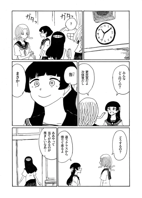 転校生メデューサと二口女 その39
「あまのじゃく」
#創作漫画 