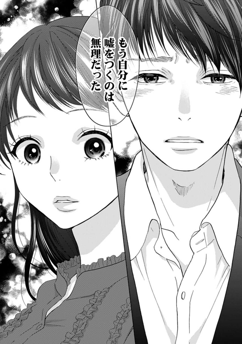 1年ぶりにセックスできるはずの結婚記念日に夫から衝撃告白をされる(6/7) 