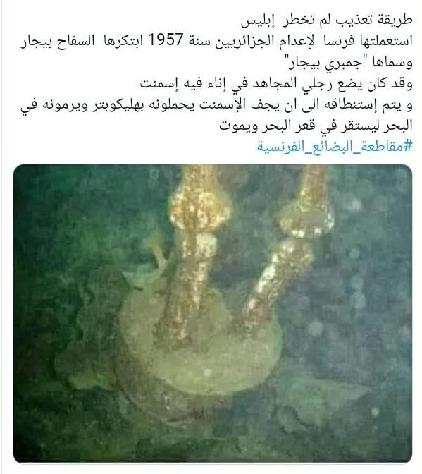 ETameemi's tweet photo. بعض جرائم فرنسا التي لا تغتفر https://t.co/5vbDcdvRS8