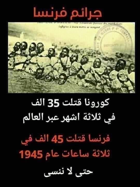 ETameemi's tweet photo. بعض جرائم فرنسا التي لا تغتفر https://t.co/5vbDcdvRS8