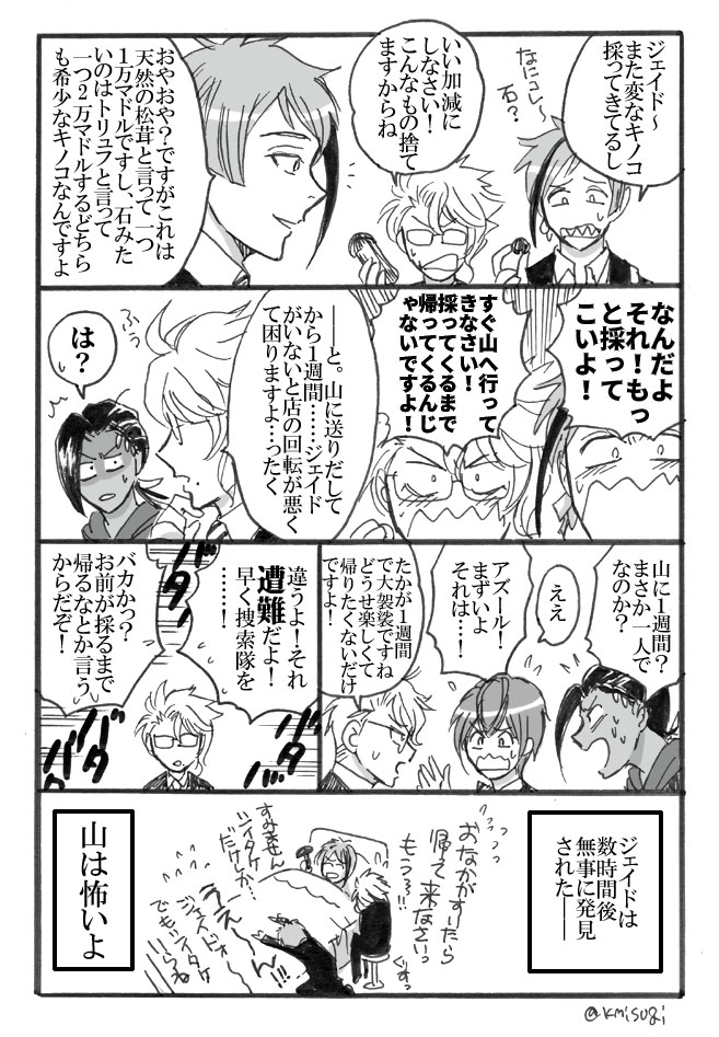 山を知らない人魚たち?
#ツイステファンアート 