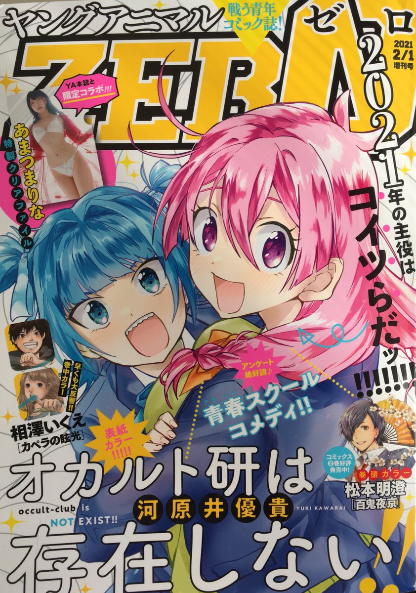 【㊗️本日1/8はヤングアニマルZERO発売日です🎍】

『百鬼夜京』第9話載ってます!
ありがたいことに巻頭カラーです…!!🎉2巻も先日発売したばかりなのでなにとぞ!

ちなみに今号から2巻の続きがすぐ読めます。

#ヤングアニマルZERO
#百鬼夜京 