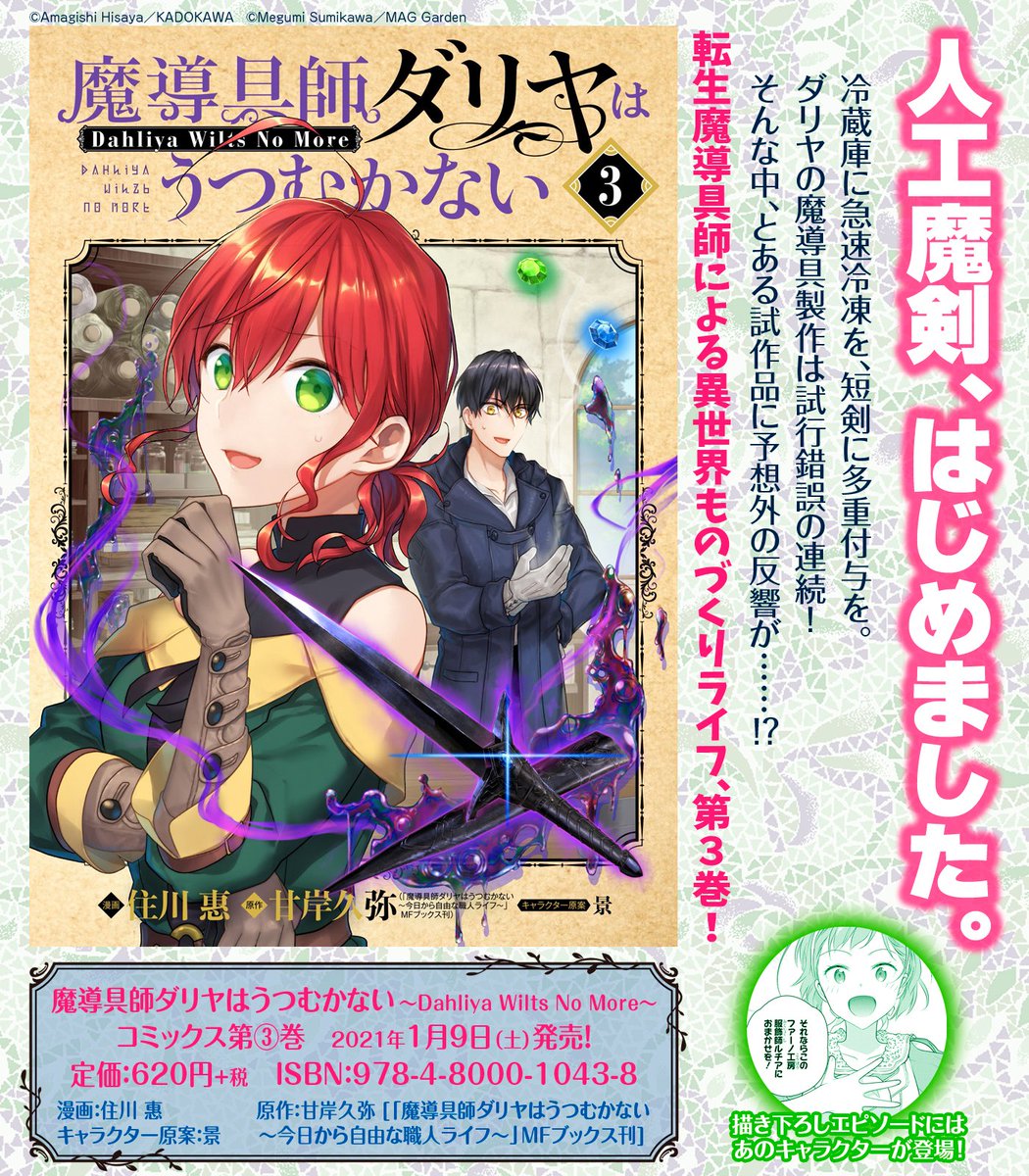 担当ま 1月刊コミックス ファンタジー老人ホームばるはら荘 完 魔導具師ダリヤはうつむかない Dahliya Wilts No More いよいよ9日に発売 配信開始です 詳しくは以下のツイートからどうぞ ばるはら荘 T Co Qwqoujao0z