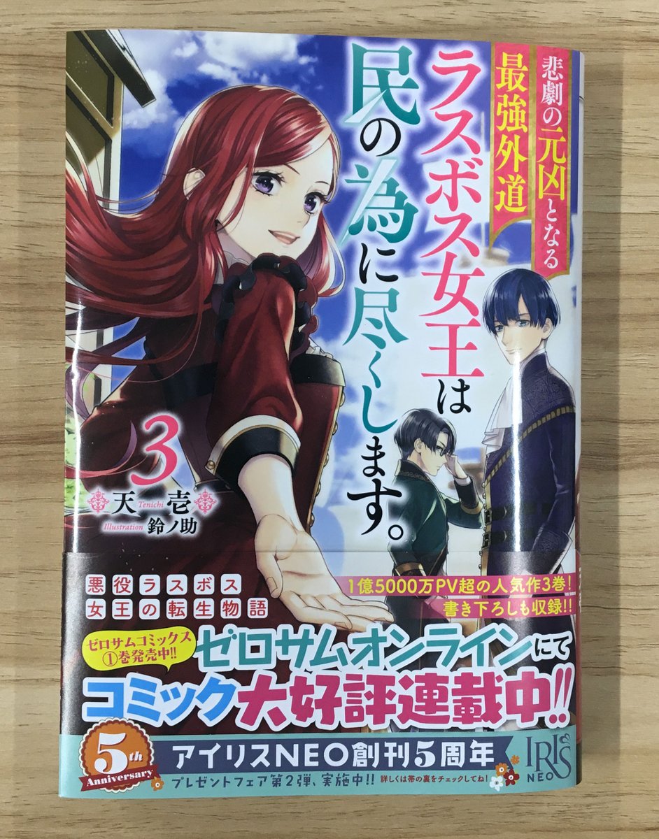 一迅社文庫アイリス アイリスneo最新刊好評発売中 悲劇の元凶となる最強外道ラスボス女王は民の為に尽くします 3 著 天壱 イラスト 鈴ノ助 気づけば 皆に物凄く愛されている悪役ラスボス女王の物語第3弾 詳しくはこちら T Co 一迅社文庫アイリス アイリスneo最新刊好評発売中 悲劇の元凶となる最強外道ラスボス女王は民の為に尽くします 3 著 天壱 イラスト 鈴ノ助 気づけば 皆に物凄く愛されている悪役ラスボス女王の物語第3弾 詳しくはこちら T Co