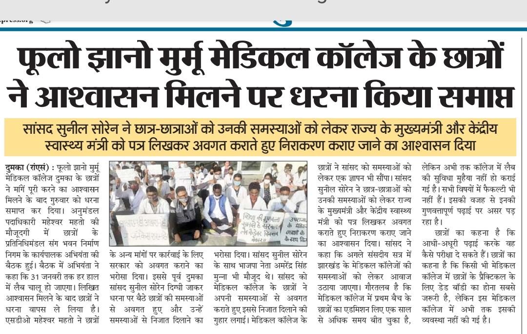 sunilsoren_mp's tweet photo. छात्रों के भविष्य के साथ खिलवाड़ नहीं होने दूंगा। 
@official_aimsa https://t.co/AivY5zWVvE
