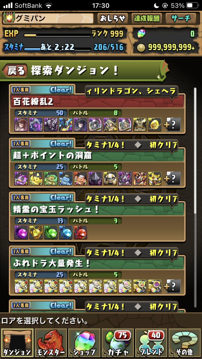パズドラ 探索ダンジョン 2 7まで延長決定 チィドラ シェヘドラ復活もキタ ゚ ゚ ッ パズドラ速報 パズル ドラゴンズまとめ