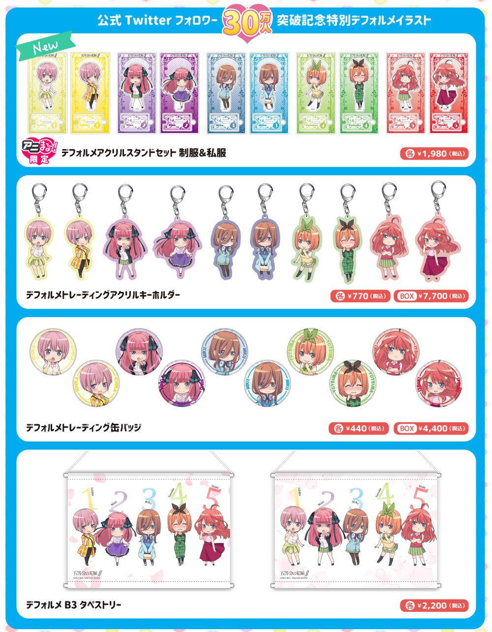 五等分の花嫁アクリルスタンドセット | www.avredentor.com.br