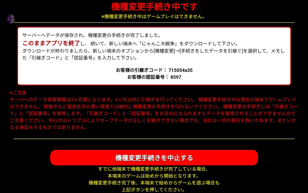 にゃんこ大戦争チート無料であげます