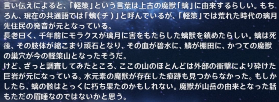 T2 てぃーつー 原神 螭の話 漢字読めない そういえばネットでは訓読み で みずち 螭 とかいてあったけど ゲーム内の共通語での読み方は音読みの チ 螭 らしい ただ軽策での読み方は異なるらしい 気になる 誰か知ってる まあ蟻 アリ の話でもいい