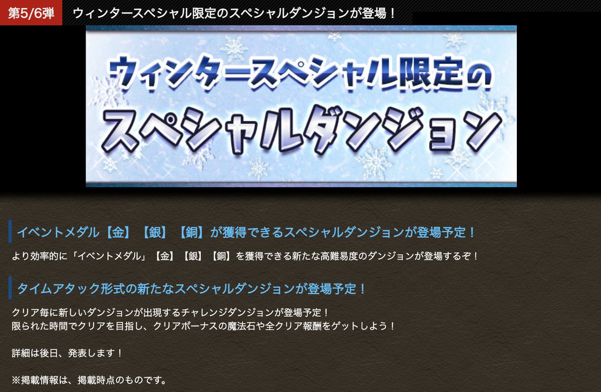 パズドラ攻略 Gamewith ウィンタースペシャルのイベント内容はこんな感じ ᴗ و パズドラ パズドラ攻略 Gamewith ウィンタースペシャルのイベント内容はこんな感じ ᴗ و パズドラ