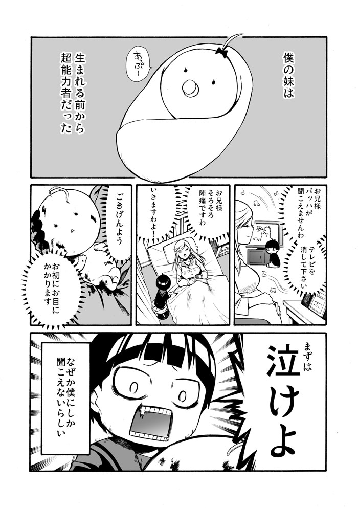 漫画「生まれる前から妹がテレパシーで話しかけてきた話」(1/4) 