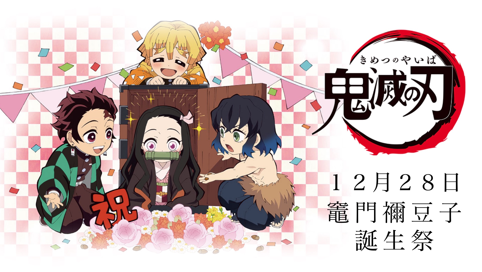 鬼滅の刃　ufotable　生誕祭　アクリルスタンド　竈門禰豆子 鬼滅の刃 ufotable 生誕祭 アクリルスタンド 竈門禰豆子 - メルカリ