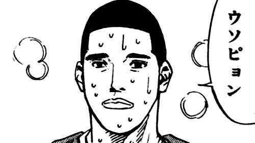 川口タイガー祐介 Tawake スラムダンク映画化を一向に信じない深津