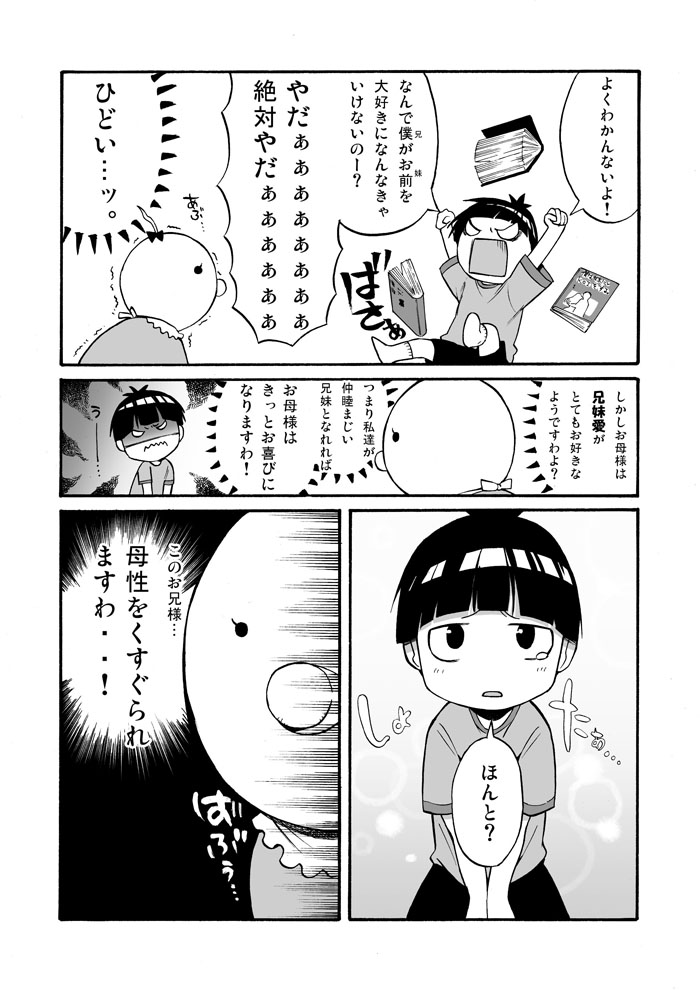 漫画「生まれる前から妹がテレパシーで話しかけてきた話」(2/4) 