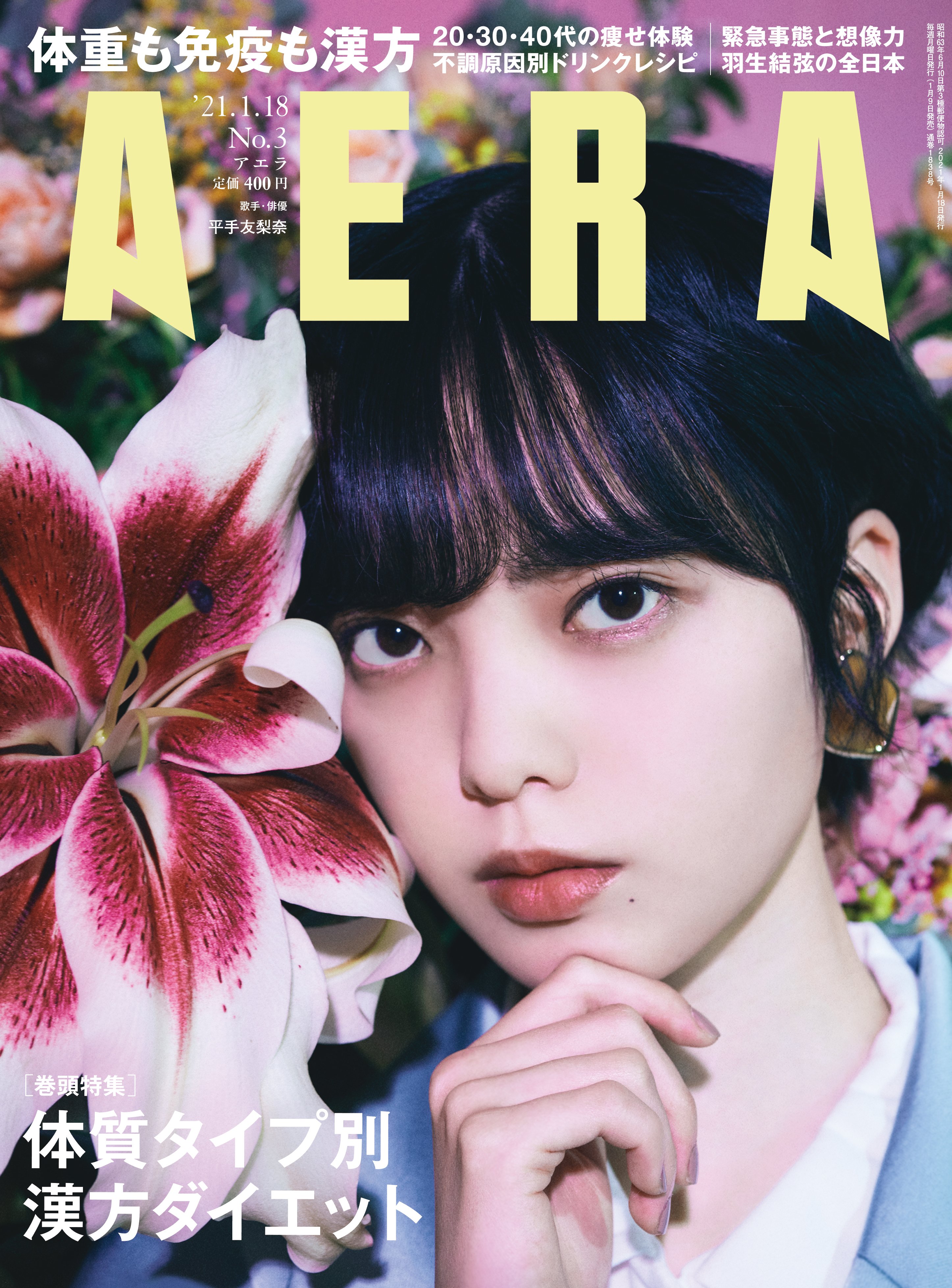 平手友梨奈、祝・20歳の誕生日！ViVi8月号で2パターン表紙