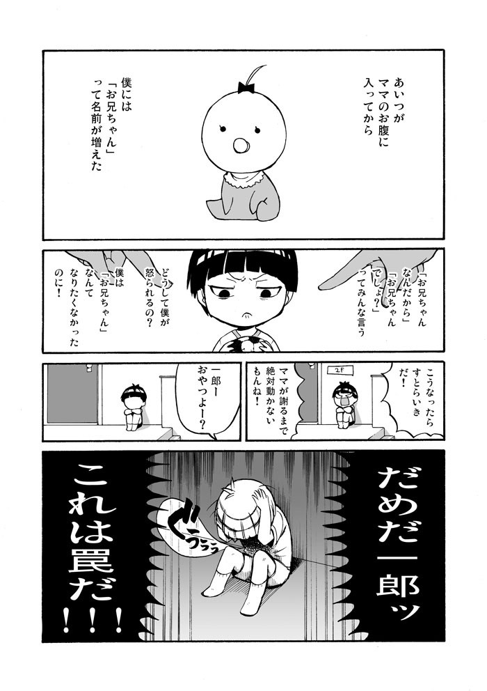 漫画「生まれる前から妹がテレパシーで話しかけてきた話」(3/4) 