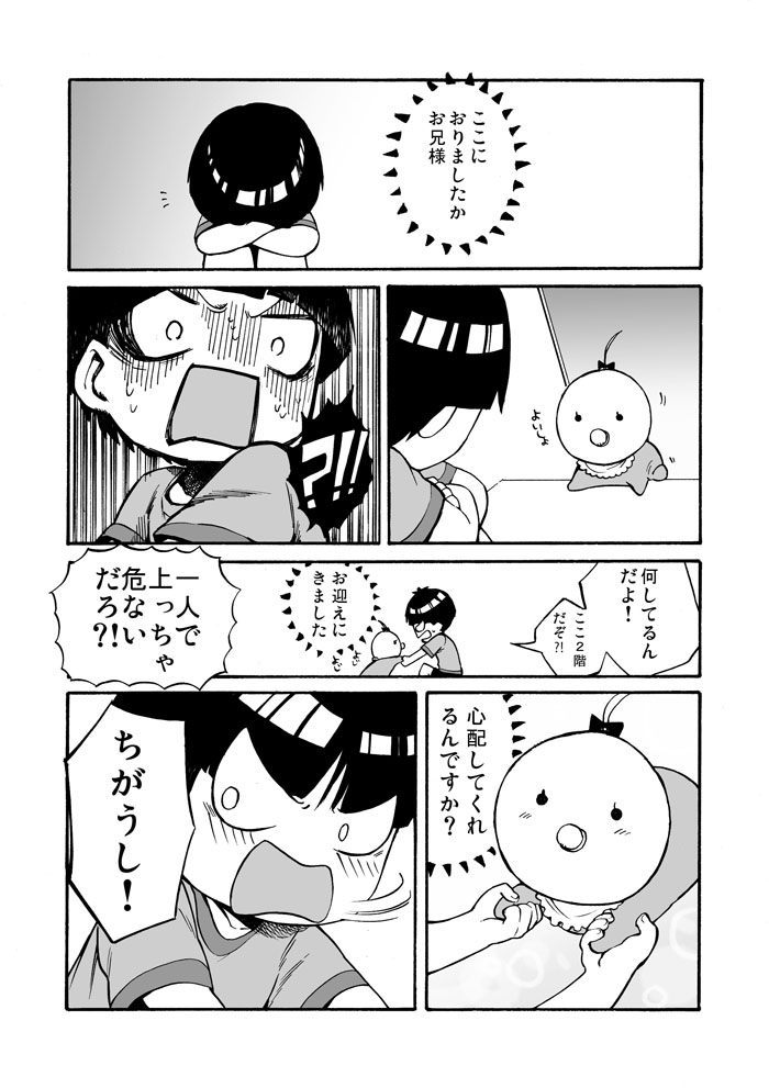 漫画「生まれる前から妹がテレパシーで話しかけてきた話」(3/4) 