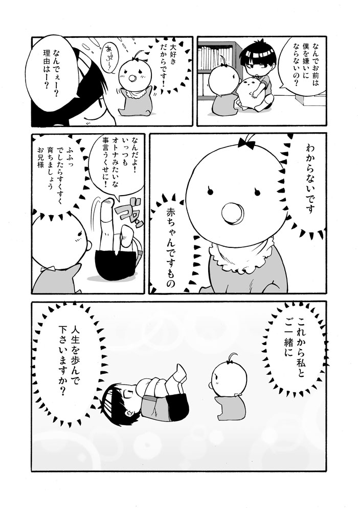 漫画「生まれる前から妹がテレパシーで話しかけてきた話」(4/4) 