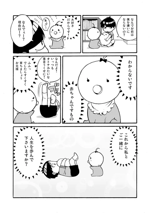 漫画「生まれる前から妹がテレパシーで話しかけてきた話」(4/4) 