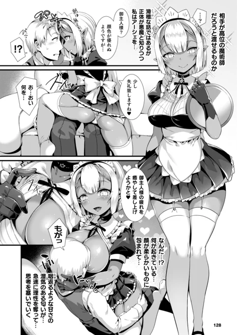 褐色淫魔メイドとあまあまH♥ 
青年にメイドとして雇われ、同棲する淫魔のアーシェ。
彼女は疲れた主を癒すためぱふぱふや授乳手コキを始め……!?
『戒めが解かれても』(著:針金紳士)
https://t.co/MLWvMcIpa6
#コミックアンリアル #人外 #淫魔 #メイド 