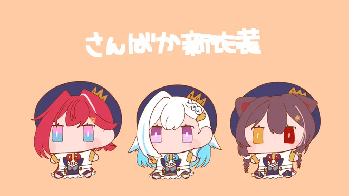 #いぬいらすと #絵ンジュ #ヘル絵スタ  アイドル衣装かわいい! 
