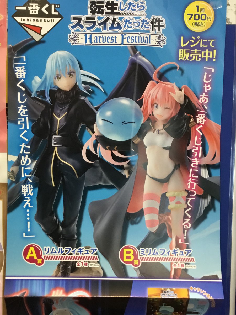 駿河屋 秋葉原店 アニメ ホビー館 ひこくじ ツキウタ ２ 一番くじ にしむらゆうじ ぼくたち今日は鍋パーティー 一番くじ 転生したらスライムだった件 Harvest Festival が明日発売となっております 取り扱いは一階レジです お楽しみにっ 転生