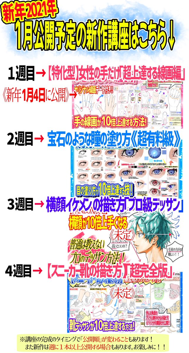新年1月も毎週必ず1本は
「新作のイラスト講座」を発表していきます✨

『新作講座も400枚以上の全講座』も
全て【月額500円】で見放題です✨ ↓
https://t.co/wlaYZuiP5D

「月初めの登録」が1番お得!
絵が上達したい!って人は見てみてね‼️ 