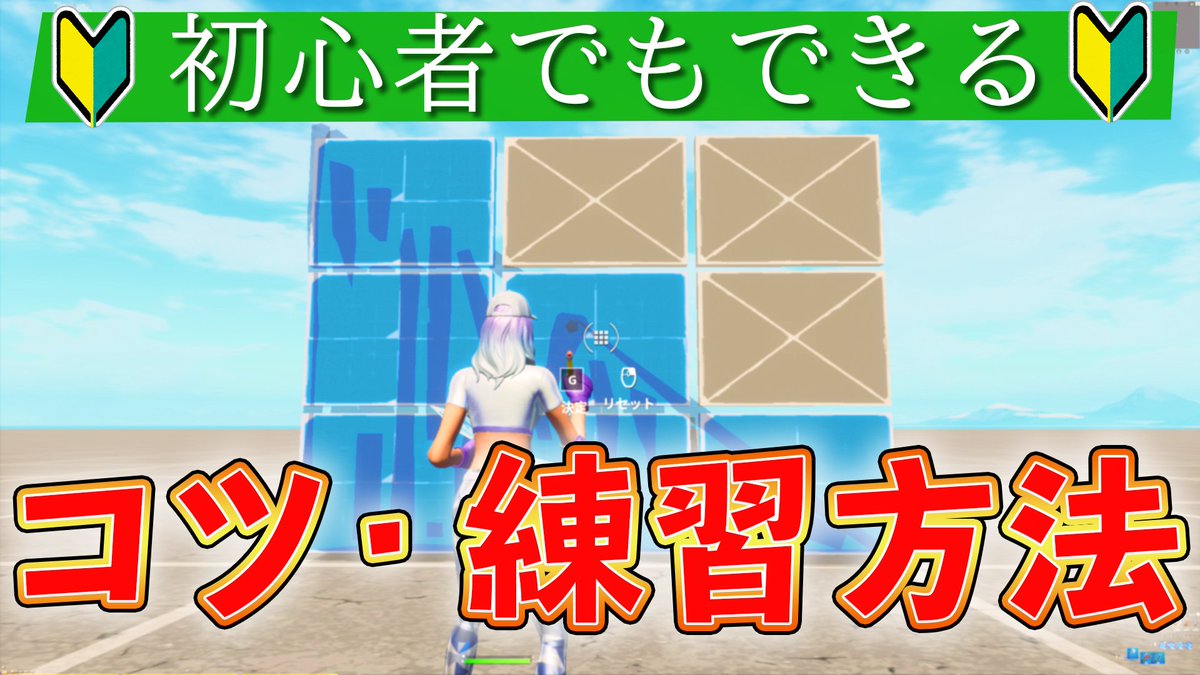 わなび フォートナイト初心者向け解説 右上三角編集のコツ 対面で最もよく使う 右上三角 の壁編集について 初心者 向けにやり方を解説しました これでかっこいい編集キルを決めちゃおう T Co Lclv5hslja