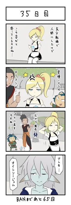 100日後にBANされるウェディ
35日目

#DQ10 #100日後にBANされるウェディ 