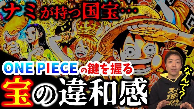 ジンベエ魚交 One Piece キャプテンジョンのトレジャーマーク前々から疑問でした ２つの水晶みたいなのがついてるところが 特に細かく描かれてないのでここがポイントかなと思ってます バギーがアルビダに見せた時にその水晶みたいなものをみて