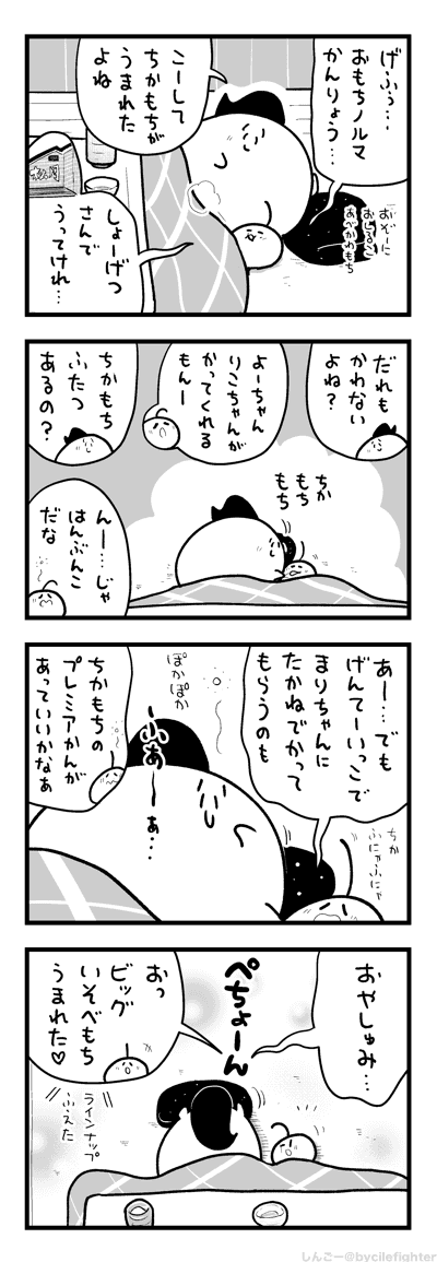 おなかいっぱいぽかぽかでねむたくなるまちゅうら 