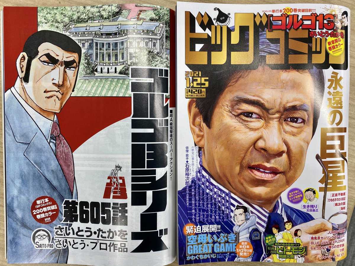 ビッグコミック編集部 本日発売 Spコミックス単行本0巻突破目前 さいとう たかを ゴルゴ13 巻頭カラー 衝撃の 最終回 間瀬元朗 粘菌人間ヒトモジ 初登場 太田基之 生き残り など ビッグコミック 新年2号 本日発売 表紙は故 ビッグコミック編集部 本日発売 Spコミックス単行本0巻突破目前 さいとう たかを ゴルゴ13 巻頭カラー 衝撃の 最終回 間瀬元朗 粘菌人間ヒトモジ 初登場 太田基之 生き残り など ビッグコミック 新年2号 本日発売 表紙は故