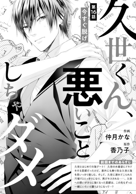 ネタバレ 久世 し ダメ こと くん ちゃ 悪い みんなのレビューと感想「久世くん、悪いことしちゃダメ」（ネタバレ非表示）