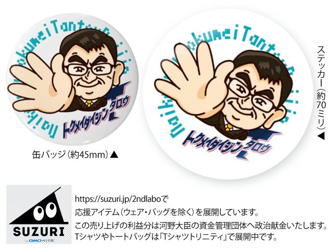 政治tシャツのtwitterイラスト検索結果