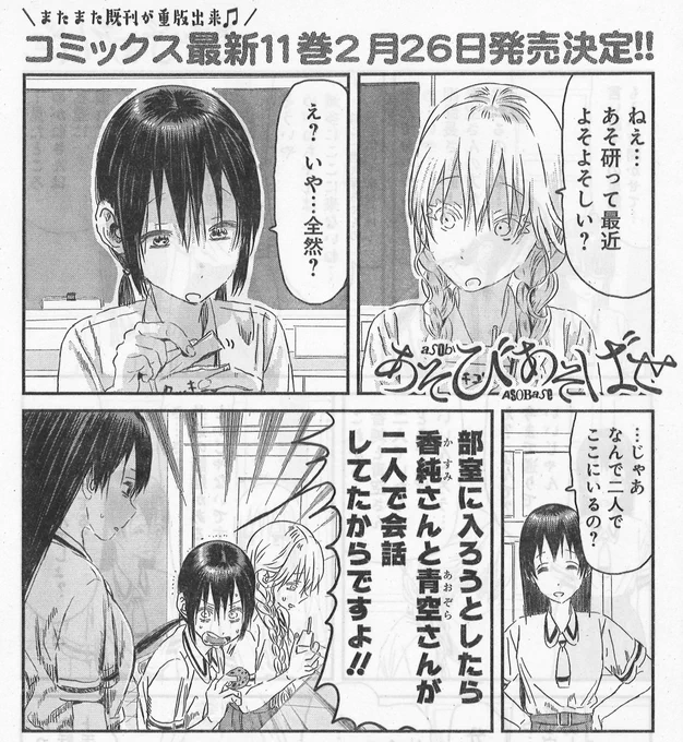 【本日発売✨】ヤングアニマル2号に最新話が掲載中です!!?そして…コミックス11巻が2/26(金)に発売決定〜!!詳細は追ってお伝えさせて頂きます!2021年も、応援よろしくお願い致します?‍♂️(担当)#あそびあそばせ #asobiasobase #涼川りん #ヤングアニマル #あまつ様 